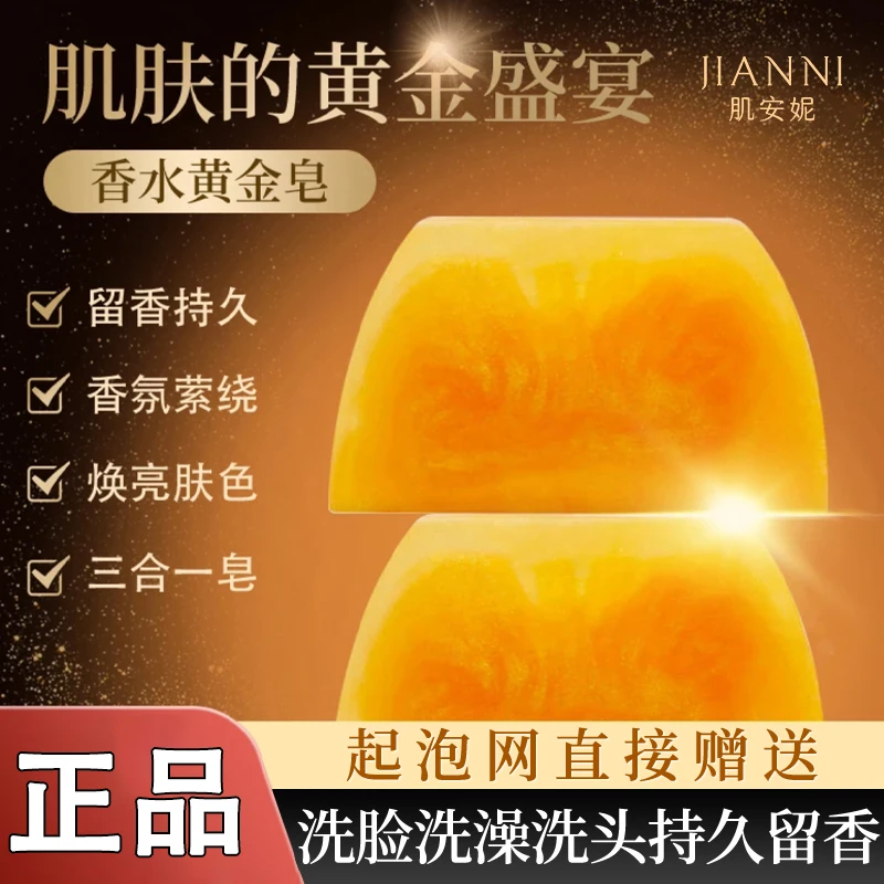 【官方正品】香水黄金皂香氛精油皂除螨洗脸洗头洗澡三合一