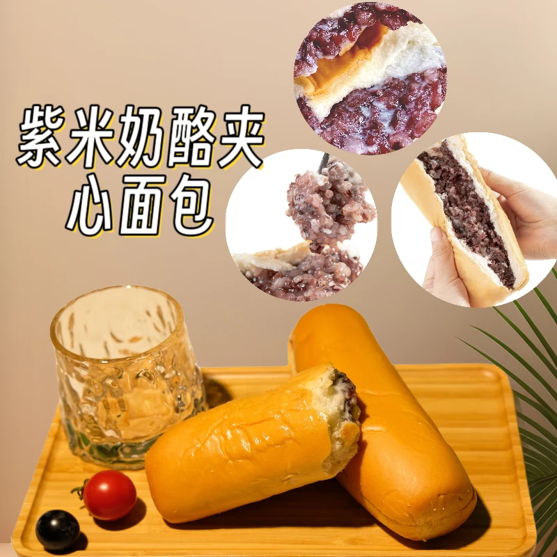 【10个装】长寿之乡手工紫米奶酪面包长条夹心吐司营养早餐