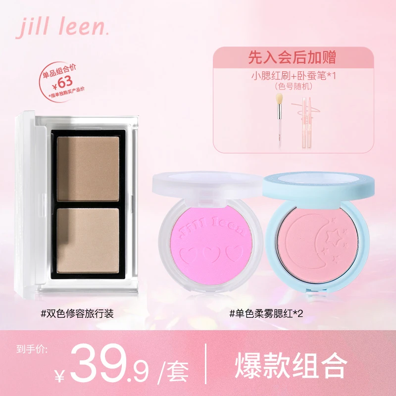 【直播福利】JILLLEEN腮红修容套装自然细腻腮紫哑光提亮学生党防水