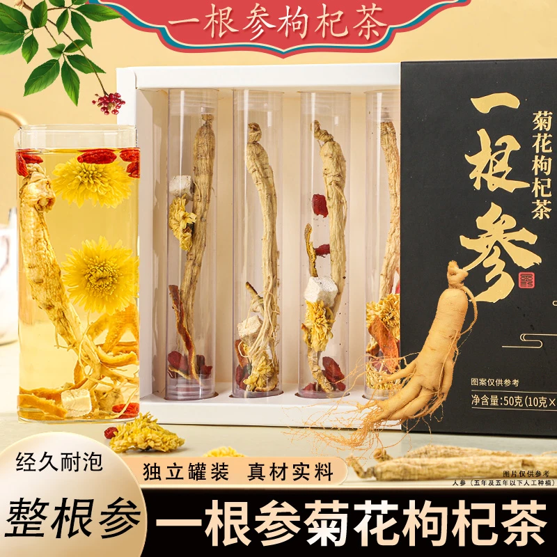 【一根参菊花枸杞茶】整根人参大分量透明罐装 真材实料 反复冲泡