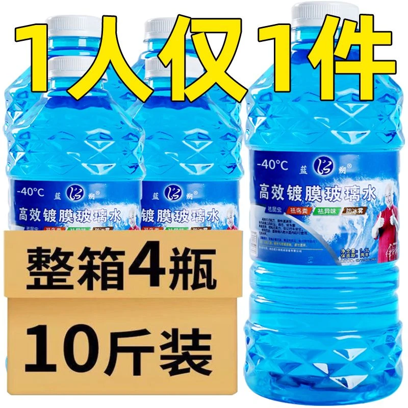 汽车专用玻璃水冬季油膜防冻雨刮水强效镀膜强力去污去油膜清洁液
