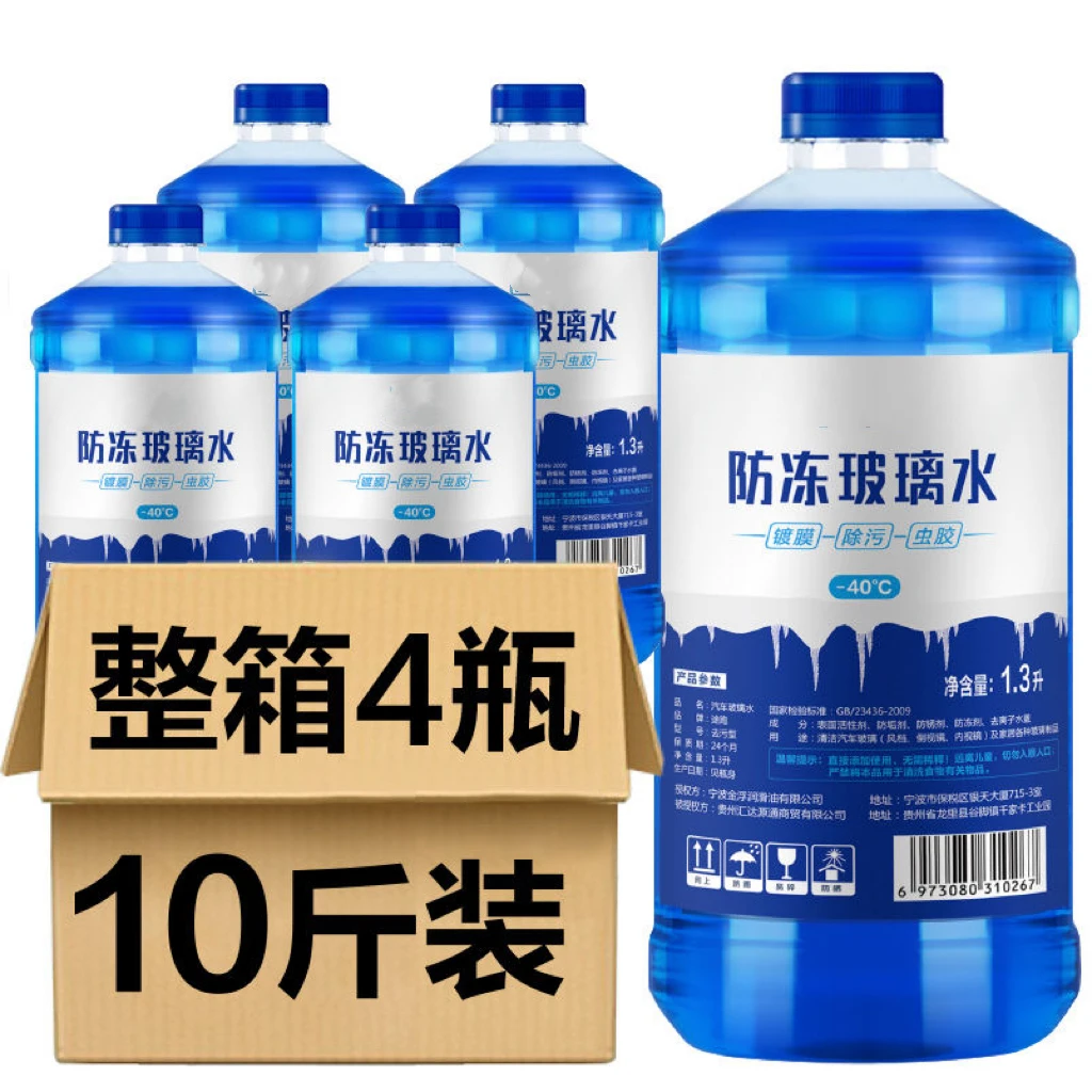 4大瓶汽车玻璃水冬季清洁防冻雨刮水镀膜防雨破损包赔1.3升
