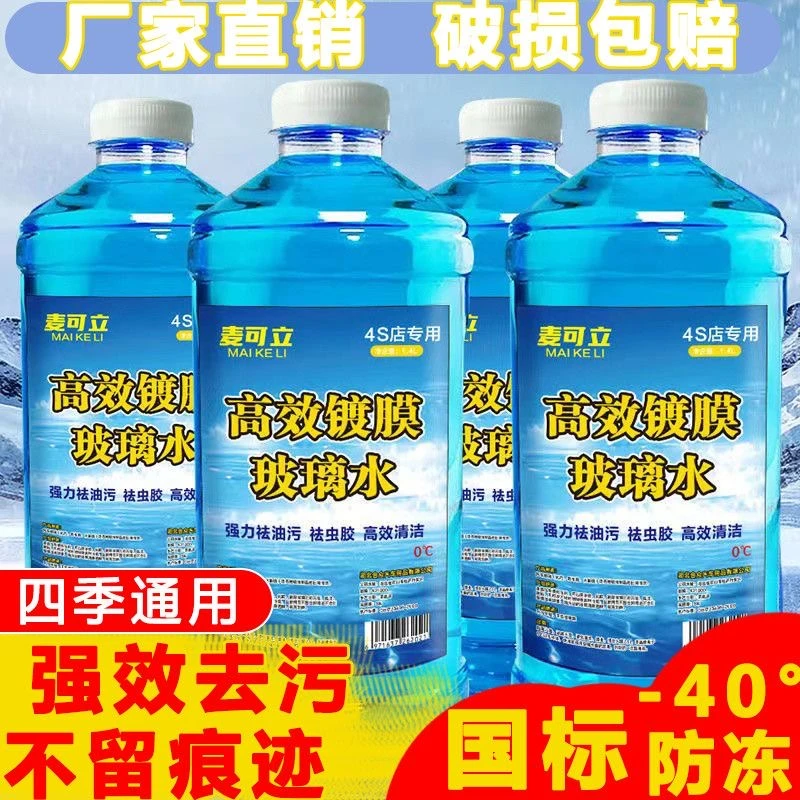 汽车玻璃水雨刮水大桶装四季冬季通用镀膜防冻强力清洁1.3升装