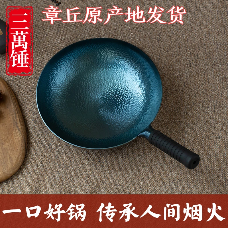 三万锤正宗手工铁锅无涂层炒锅物理不粘锅家用炒菜锅