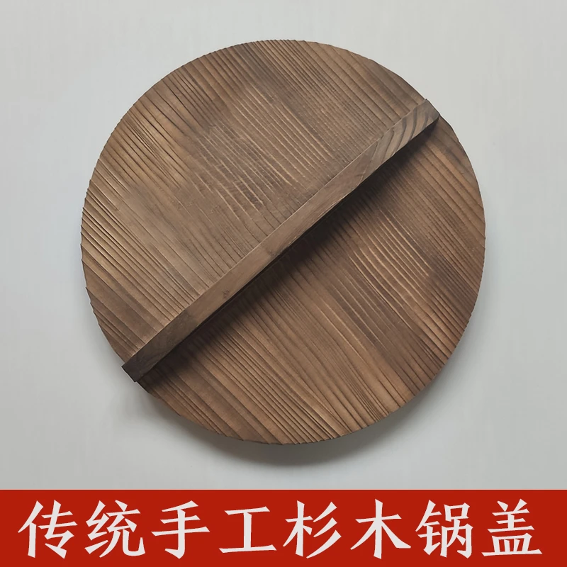 锅盖子家用实木炭化木质老式隔热圆形木头盖