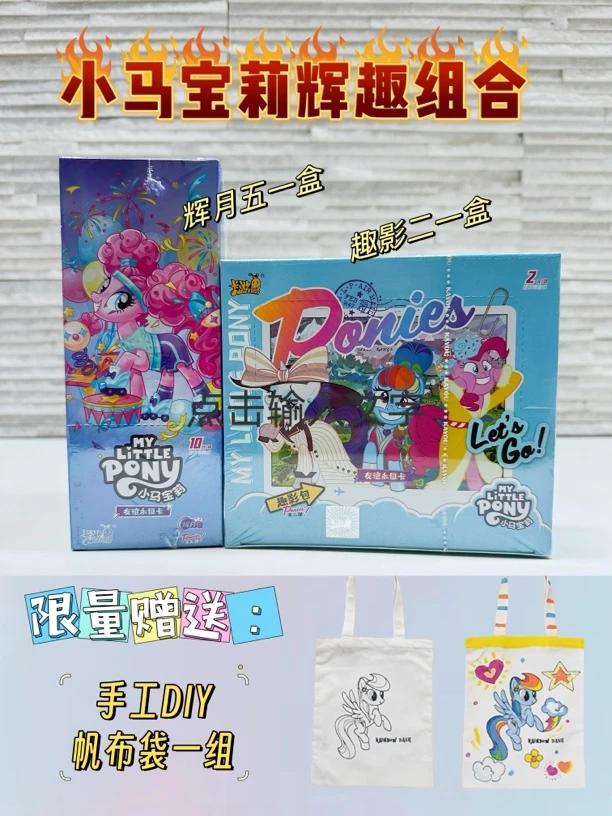 小马宝莉辉趣组合辉月五趣影二潮玩盲盒拆卡端盒黑背sc碧琪柔柔