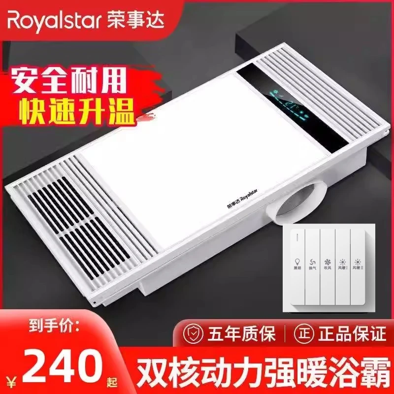 荣事达正品风暖浴霸集成吊顶嵌入式卫生间LED五合一多功能暖风机