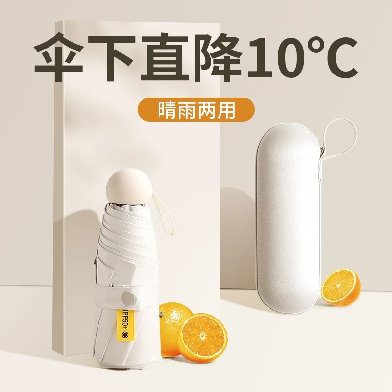 胶囊太阳伞防晒防紫外线遮阳晴雨伞两用女迷你五折叠小巧便携口袋