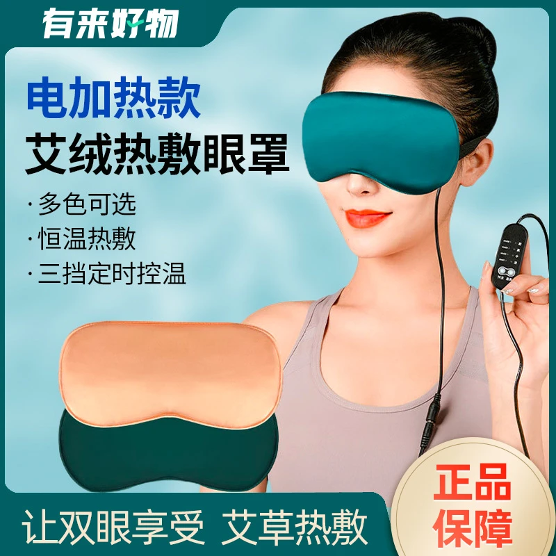 艾草热敷蒸汽眼罩USB电加热恒温发热护目眼罩遮光睡眠仿真丝眼罩