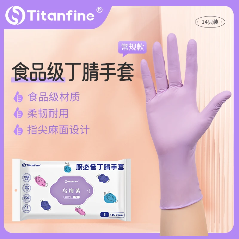 Titanfine泰能家务丁腈手套耐用食品级材质厨房洗碗清洁洗防滑