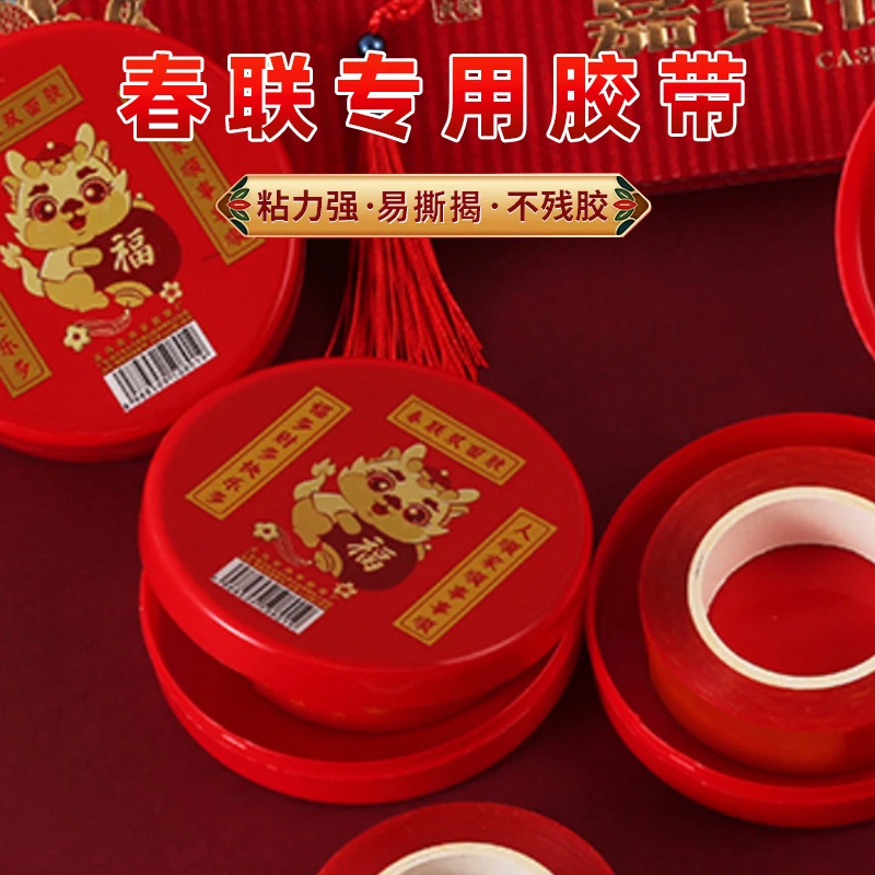 粘春联对联专用无痕无残留透明双面胶年画婚车婚房不留胶易撕胶带