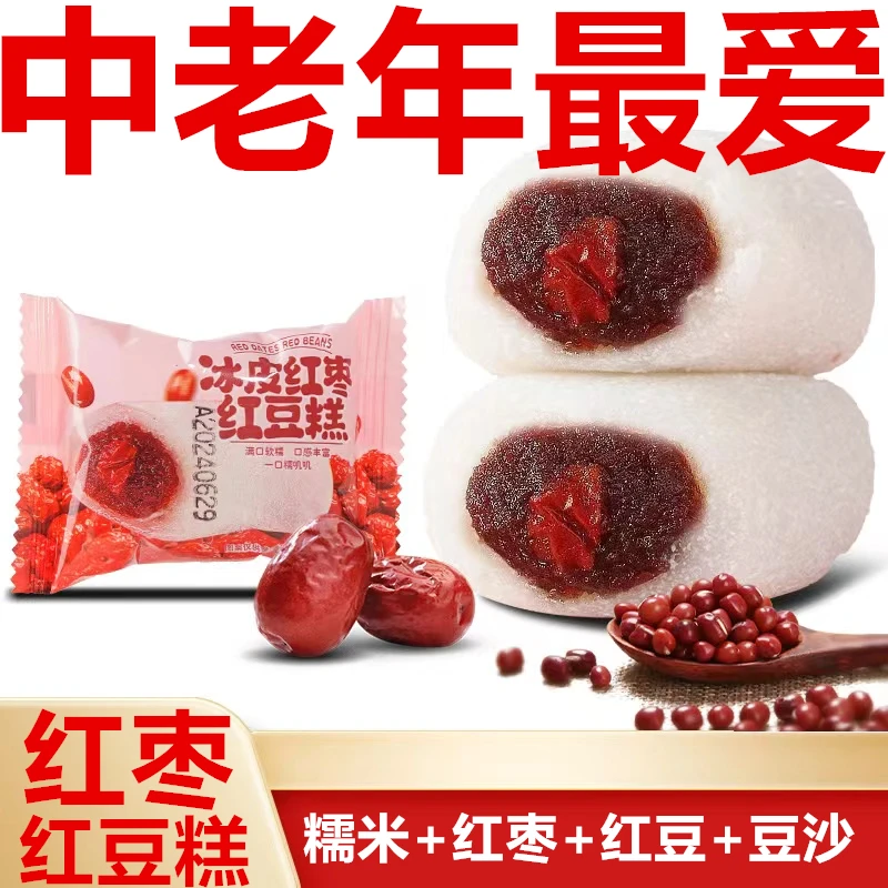 【粉丝福利】冰皮红枣红豆糕解馋冰皮糯米糕糍粑糕中式糕点心零食