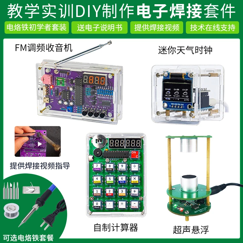 电子DIY实训制作套件初学者焊接练习电路板教学组装电路元器件