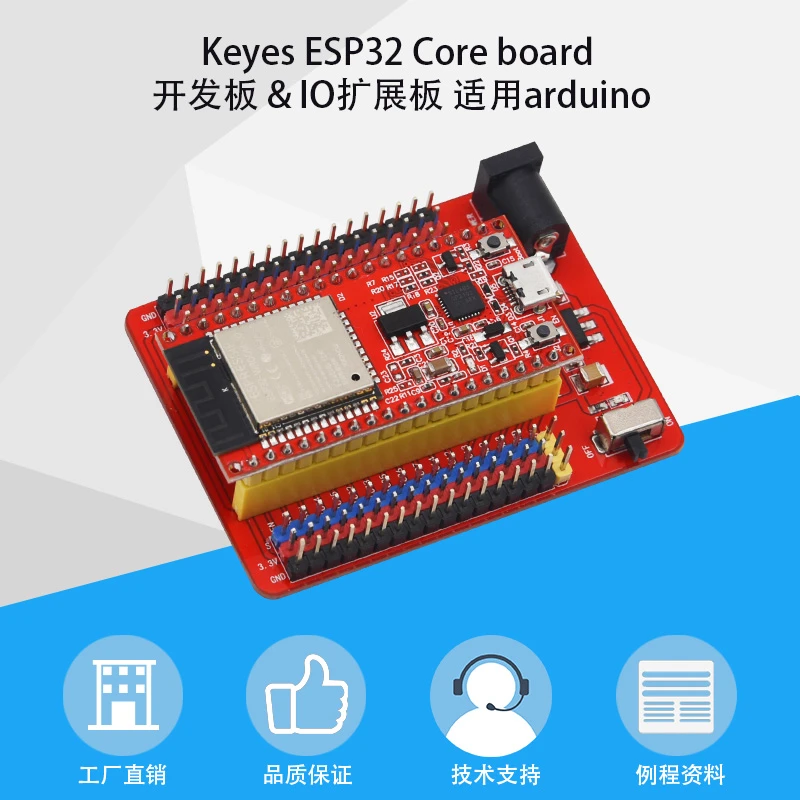 KeyesESP32Coreboard开发扩展板WIFI无线模块适用于arduinoesp32