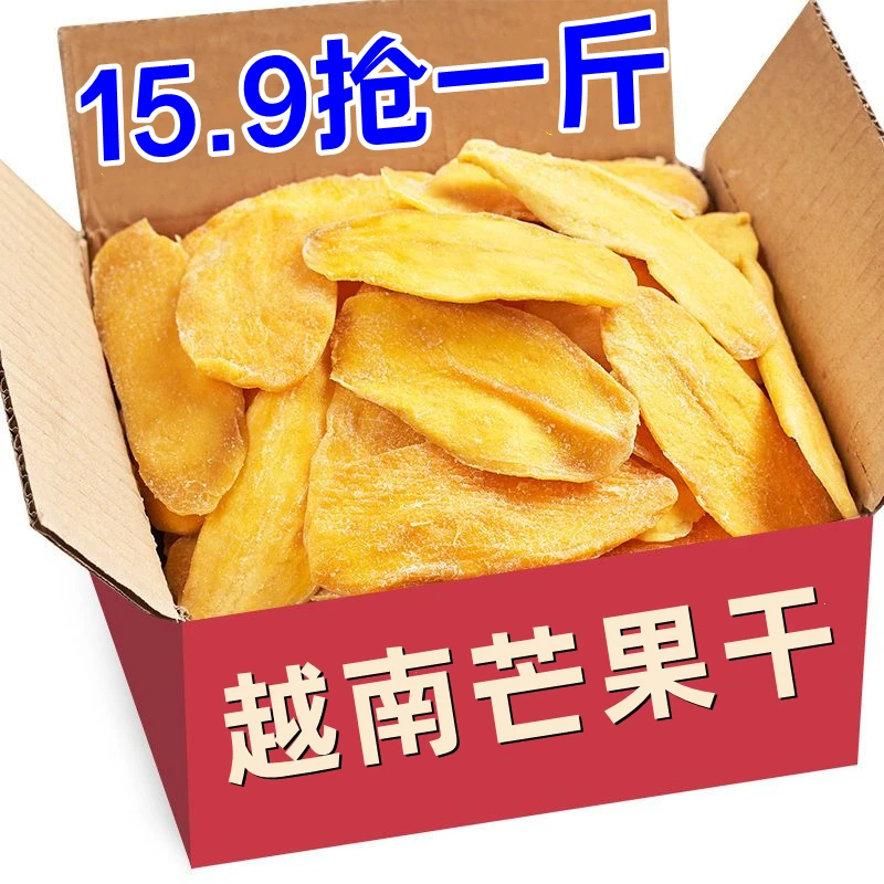 【白菜价！15.9抢一斤】新货芒果干厚切大片果脯干蜜饯孕妇休闲零食