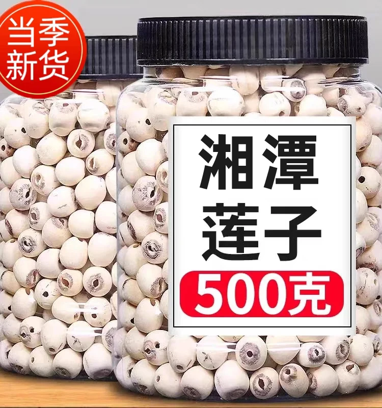 【18.9到手一大罐】新货湘潭莲子干货新鲜磨皮白莲去芯无硫批发500g