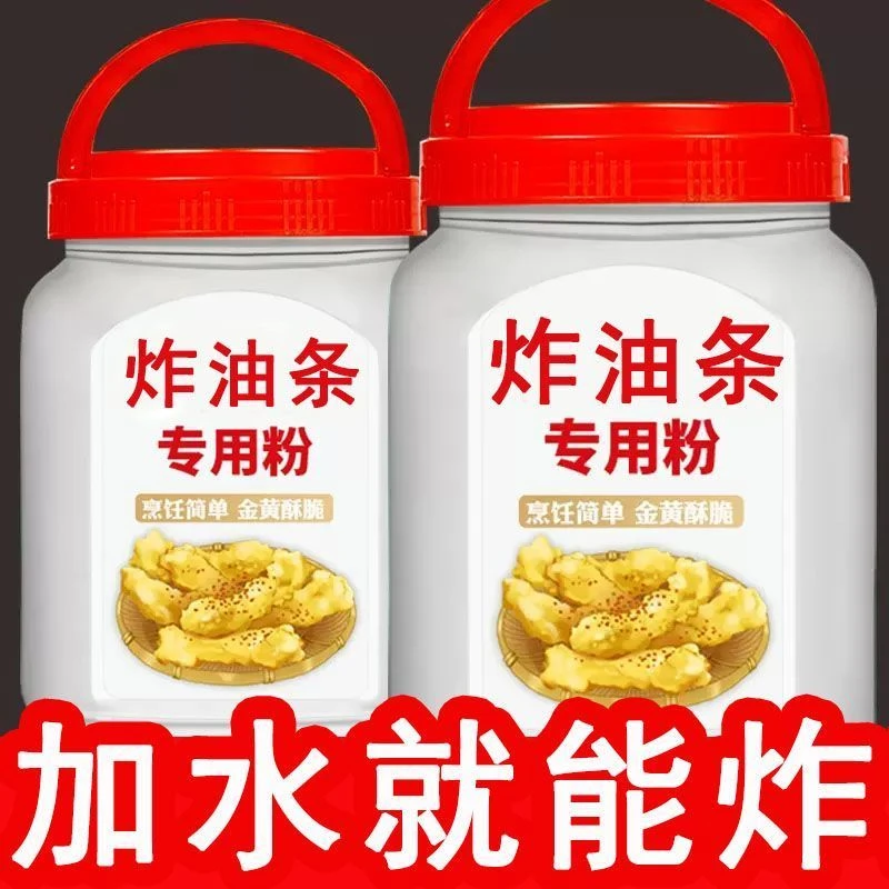 油条粉炸油条专用粉油条自发粉早餐油条自制脆皮油条粉小麦粉面粉