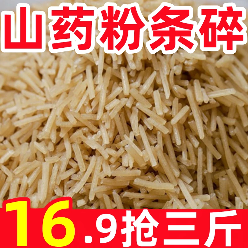16.9抢三斤】铁棍山药碎粉条碎 包子饺子馅料手工粉条批发商用