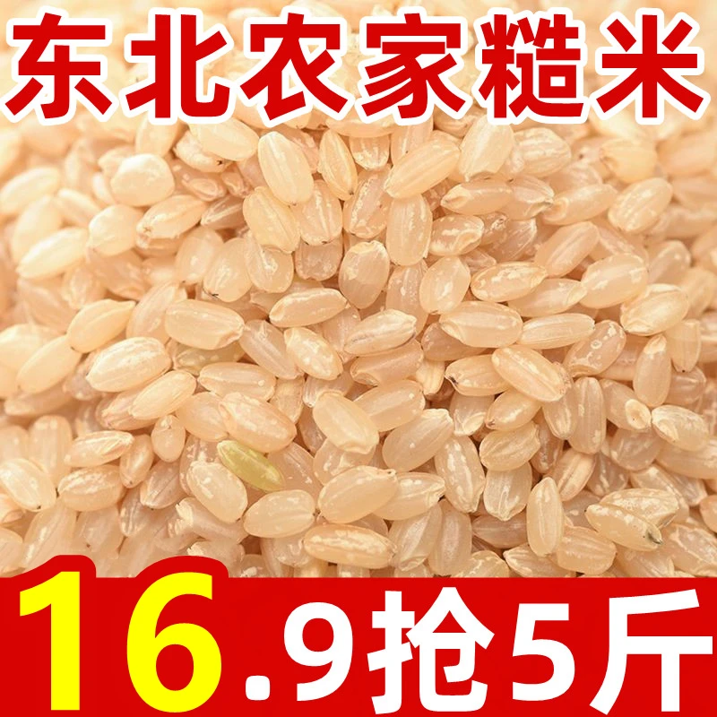 新品冲量】新季糙米东北农家五常糙米新米粗粮饱满饱腹