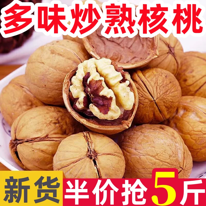 大降价！36.9抢5斤】草本椒盐炒熟核桃 新货薄皮大核桃孕妇坚果零食