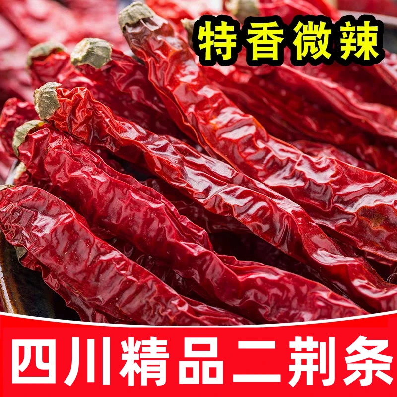 半价抢一大袋！】四川二荆条干辣椒微辣特香农家干皱皮干红辣椒新货