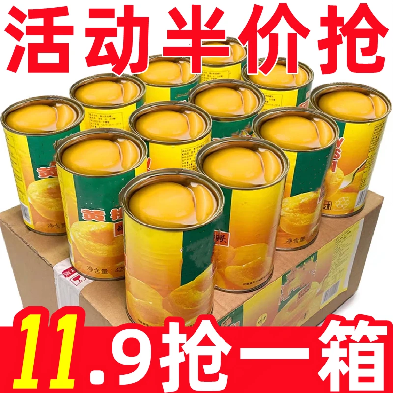 【立减二十！】黄桃罐头办公休闲网红零食新鲜水果罐头罐装整箱批发