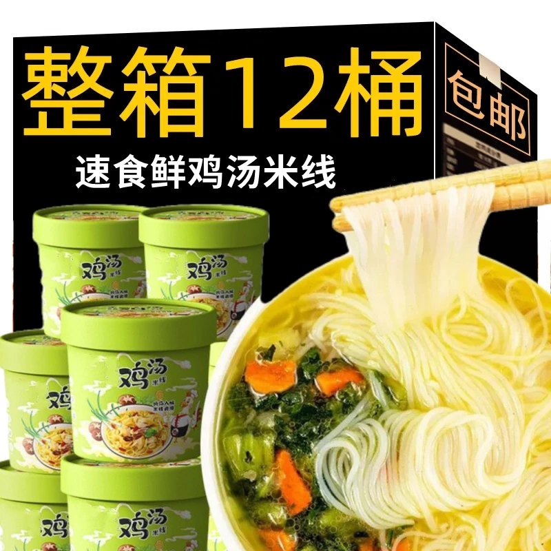 【19.9//12大桶】鸡汤米线冲泡型细米线冲泡即食早餐过桥米线桶装