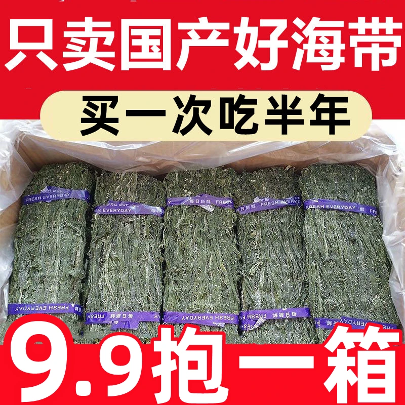 【9.9抢一箱】烘干海带丝干货批发整箱特产干海带丝凉拌菜火锅食材