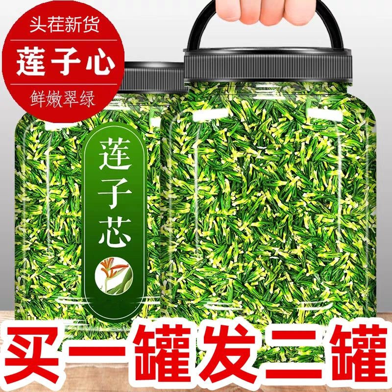 【宠粉福利】新货莲子芯茶精选莲子心无硫莲子心茶叶干货