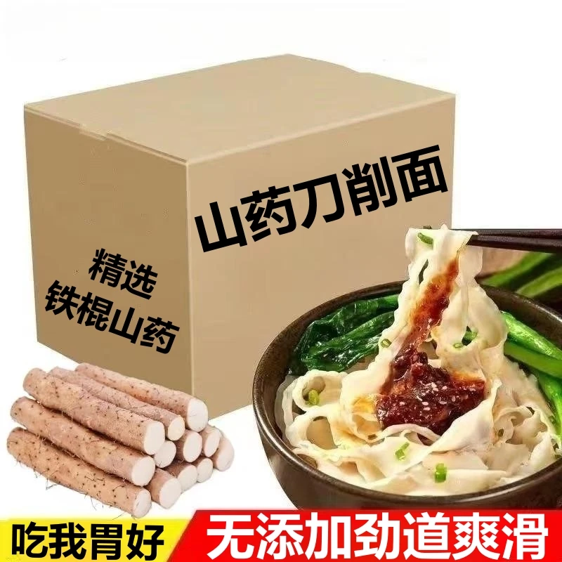 铁棍山药刀削面刀削宽面挂面方便速食油泼炸酱面干拌面条批发