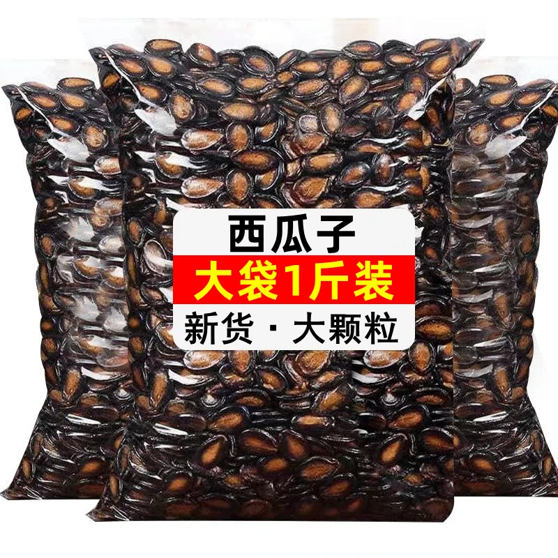 【13.9抢大袋】话梅味五香味西瓜子新货大颗粒坚果炒货孕妇零食批发
