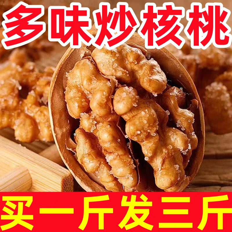 【23.9//3斤】多口味炒核桃 新货炒熟核桃非薄皮孕妇坚果零食批发
