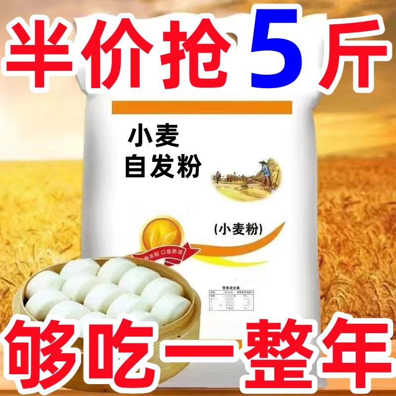 14.9抢五斤！】面粉自发粉包子馒头面粉小麦粉家用大袋自发面粉商用