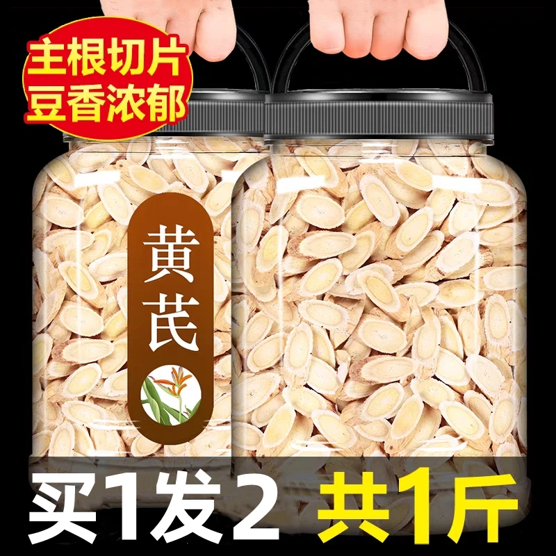 甘肃岷县黄芪北芪片煲汤泡水搭配枸杞花草茶高品质