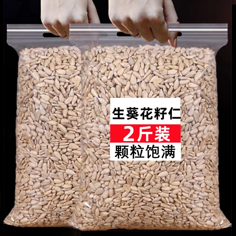 14.9抢2斤】新货生葵花籽仁原味批发无壳生瓜子仁即食烘焙原料批发