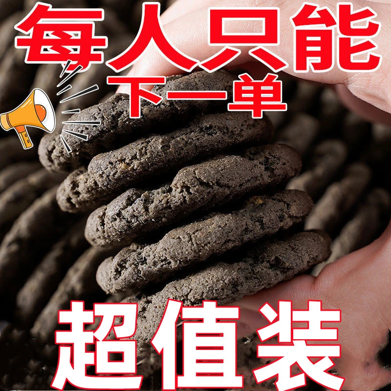 【厂家大促】五黑桃酥谷物木糖醇粗粮饼干黑芝麻黑桑葚手工桃酥美食