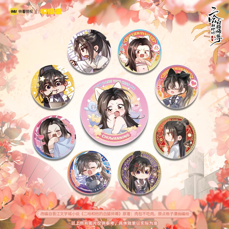 【现货】MOF 二哈和他的白猫师尊 丘丘人系列 Q版徽章