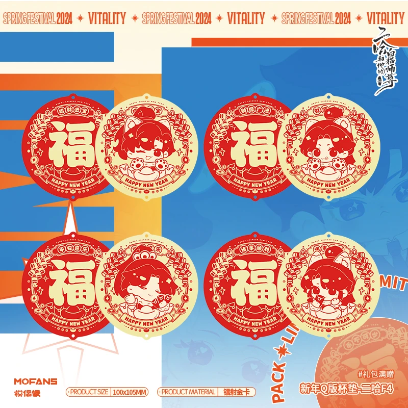 【好运新春小礼包】耽美 镭射新春挂件抽赏礼包 非质量问题不退