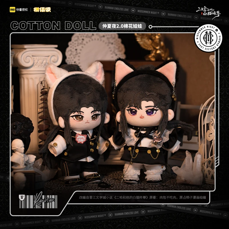 【现货】MOF 二哈和他的白猫师尊 仲夏夜2.0系列棉花娃娃