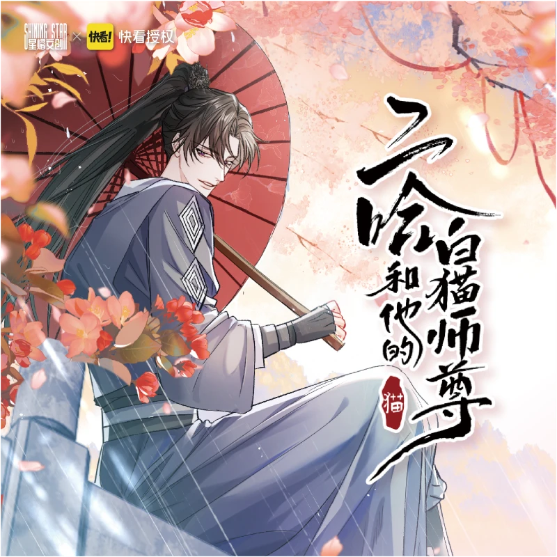 【代销】新品首发 星熠文创 二哈和他的白猫师尊 粉色燃晚小卡包