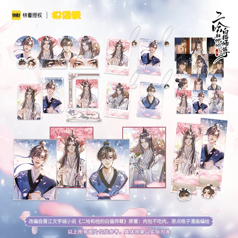 【现货】快看MOF 二哈和他的白猫师尊 四时花语 抽卡色纸吧唧