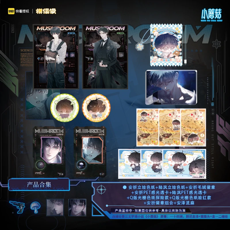 【现货】MOF 快看小蘑菇良夜系列 色纸三变光栅卡徽章吧唧流麻