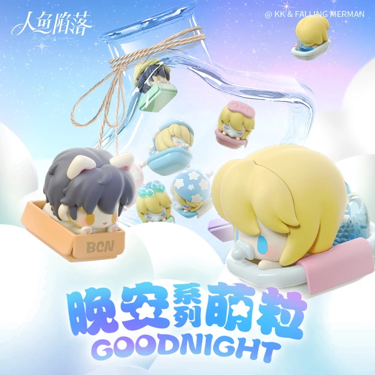 【代销】MOF 快看 人鱼陷落 晚安萌粒系列盲盒正版摆件盲拆