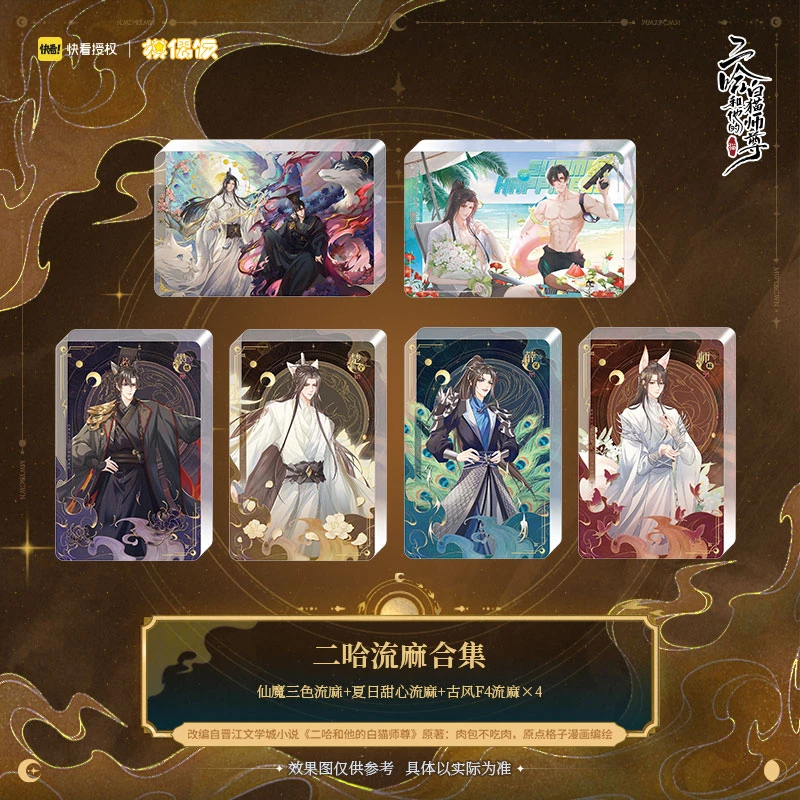 【现货】MOF 快看 二哈和他的白猫师尊 燃晚立绘流沙麻将摆件