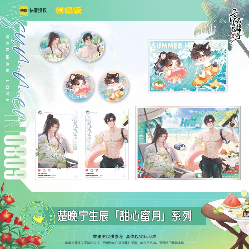 【现货】MOF 二哈和他的白猫师尊 楚晚宁生辰-甜心蜜月系列色纸徽章