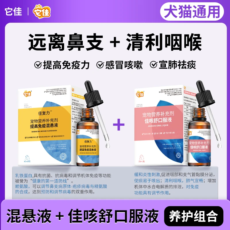 它佳宠物益生菌乳铁蛋白维生素软骨素猫草片佳K舒洁眼液营养补充