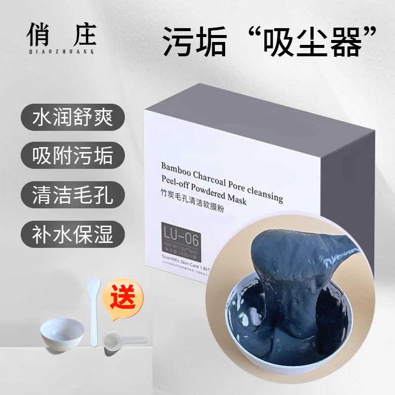俏庄竹炭洋甘菊毛孔清洁软膜粉吸附污垢水润干净清爽