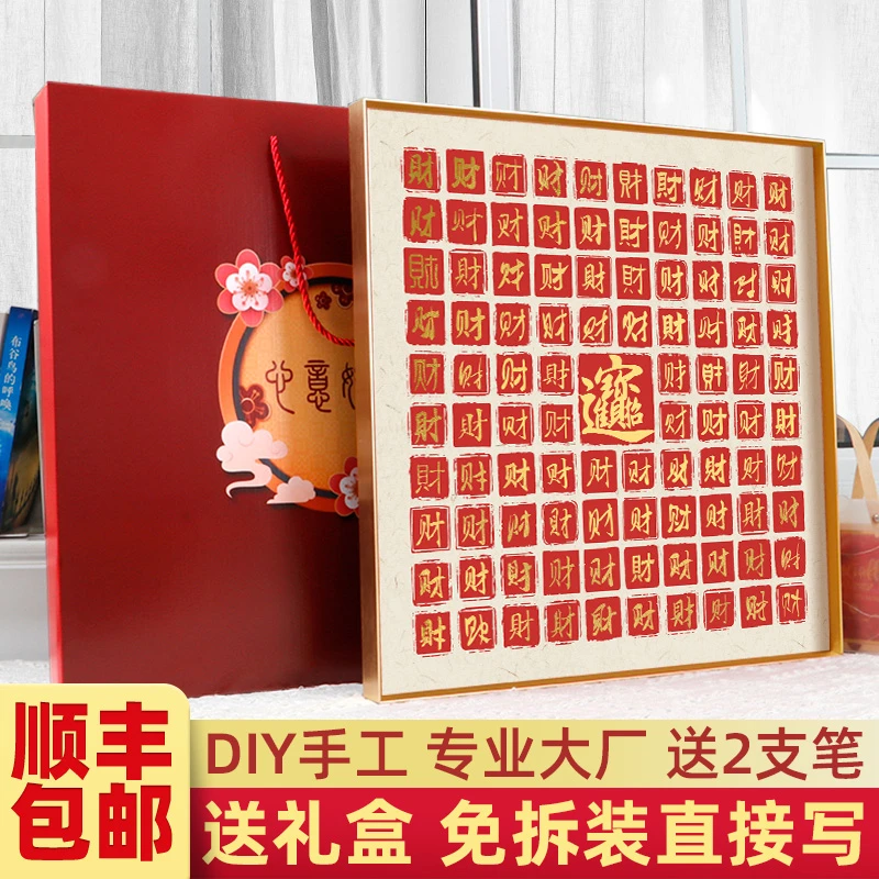 百财图 手写临摹描金DIY乔迁新居饭店开业礼物礼品好寓意装饰挂画
