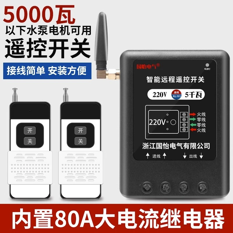 单相220V大功率控制电机远程遥控开关增氧机打药机智能无线遥控器