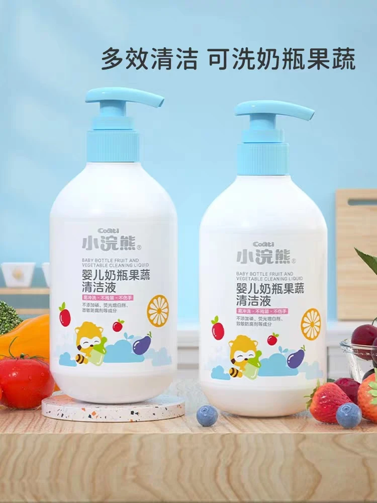 小浣熊婴儿奶瓶清洁液新生儿童宝宝餐具玩具果蔬专用清洗液去污